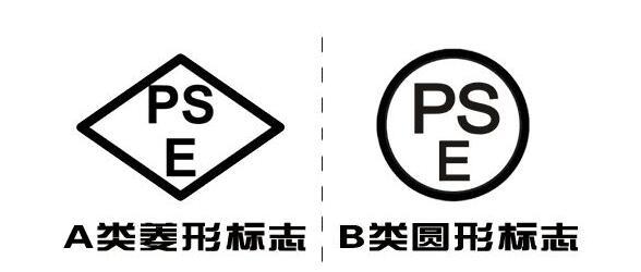 PSE認證的圓形和菱形有什么區(qū)別?