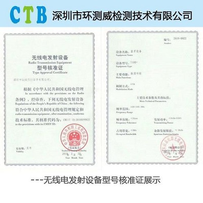 SRRC檢測(cè)證書