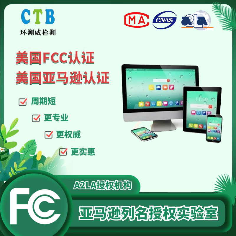 無線發(fā)射器FCC-ID測(cè)試