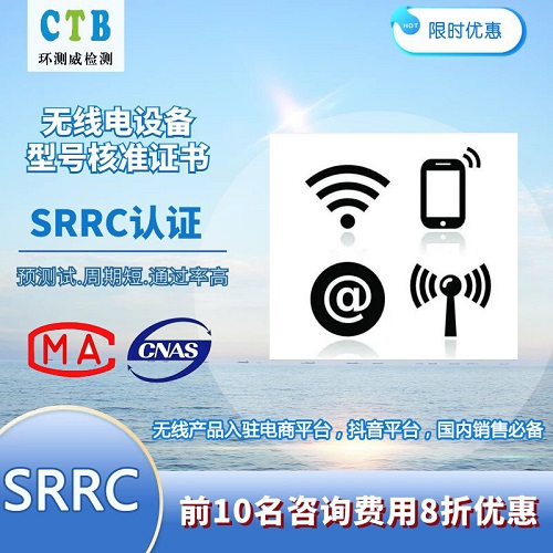 WiFi路由器SRRC無委認(rèn)證