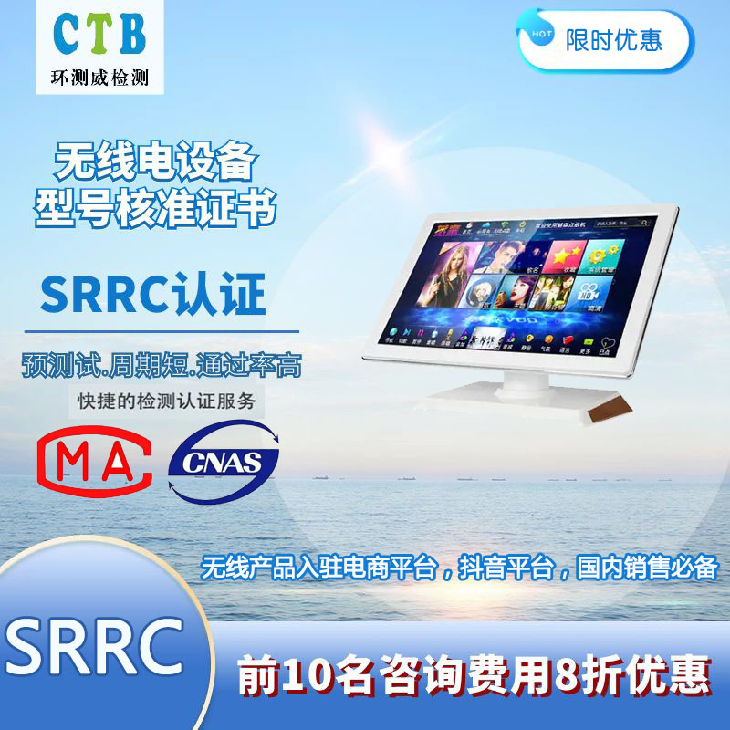 平板電腦SRRC預測試