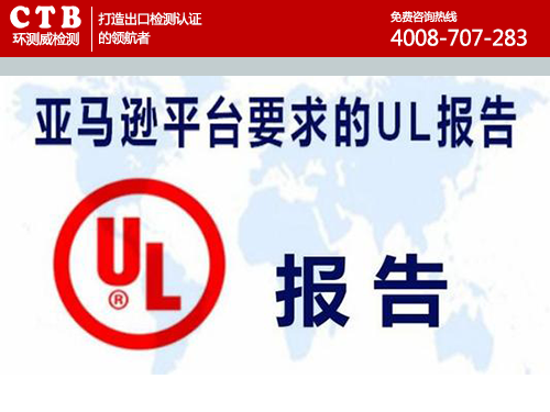 UL測試報告