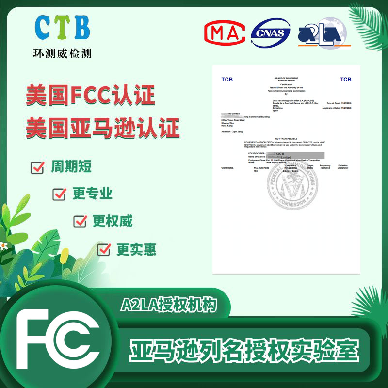 美國FCC-ID證書